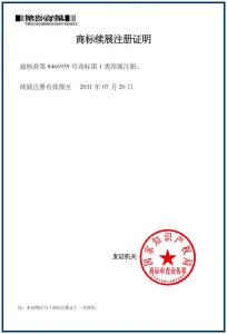 KTSB20200067商標續(xù)展注冊證明